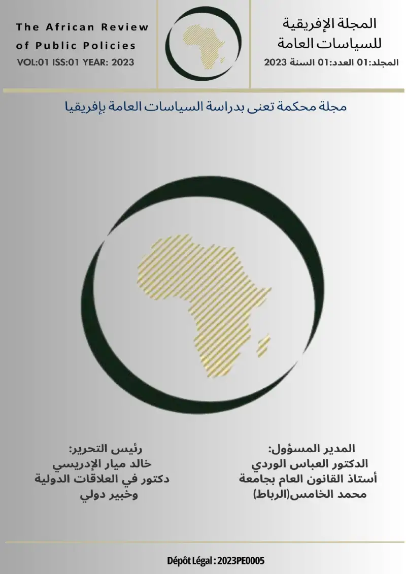 المجلة الإفريقية للسياسات العامة - المجلد 1 العدد 1 (2023)
