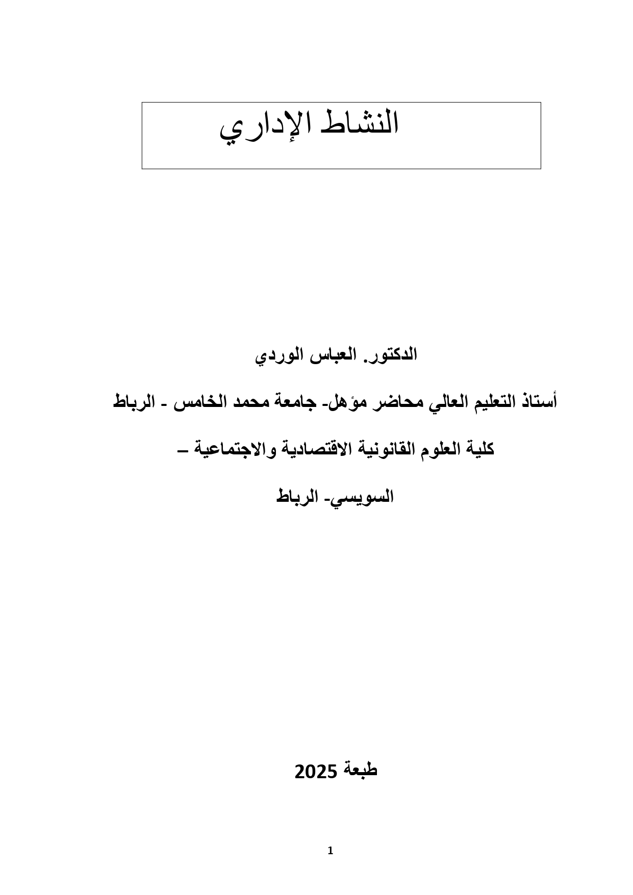 النشاط الإداري