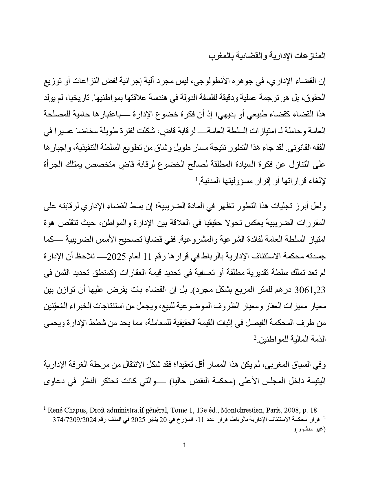 المنازعات الإدارية والقضائية بالمغرب