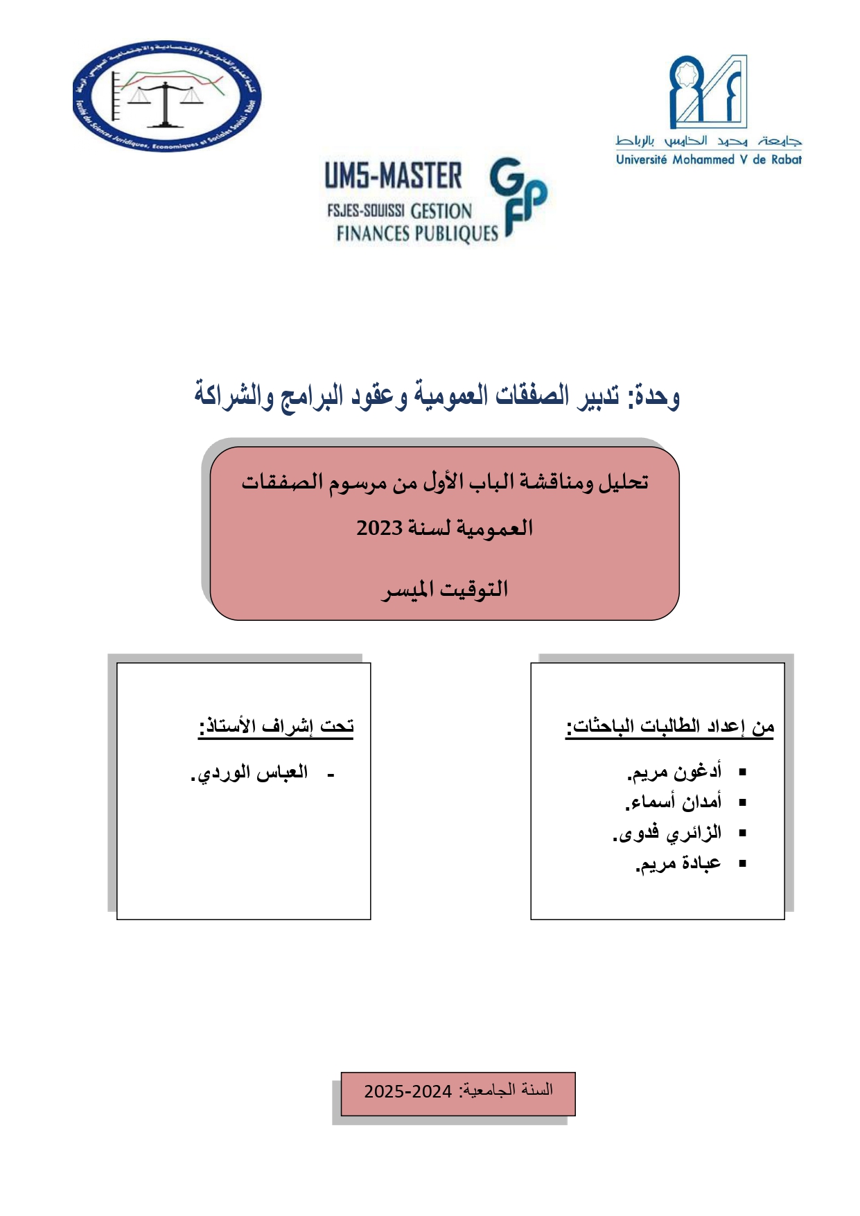 تحليل ومناقشة الباب الاول من مرسوم الصفقات العمومية لسنة 2023